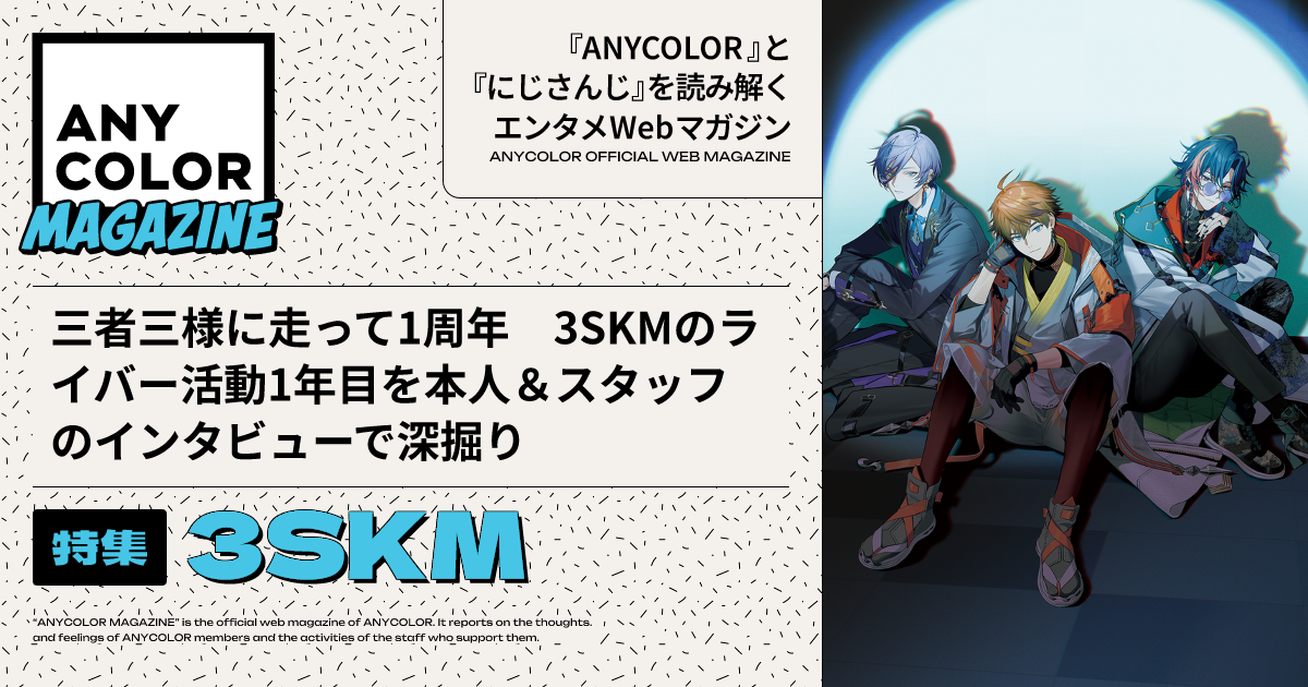 ANYCOLOR MAGAZINE カバーアート特集『3SKM』