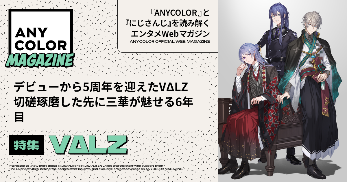 ANYCOLOR MAGAZINE カバーアート特集『VΔLZ』