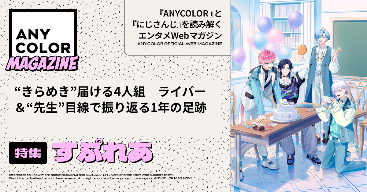 ANYCOLOR MAGAZINE カバーアート特集『すぷれあ』